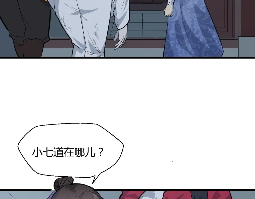 大逆之门 第76话 陈少白重伤 第52页