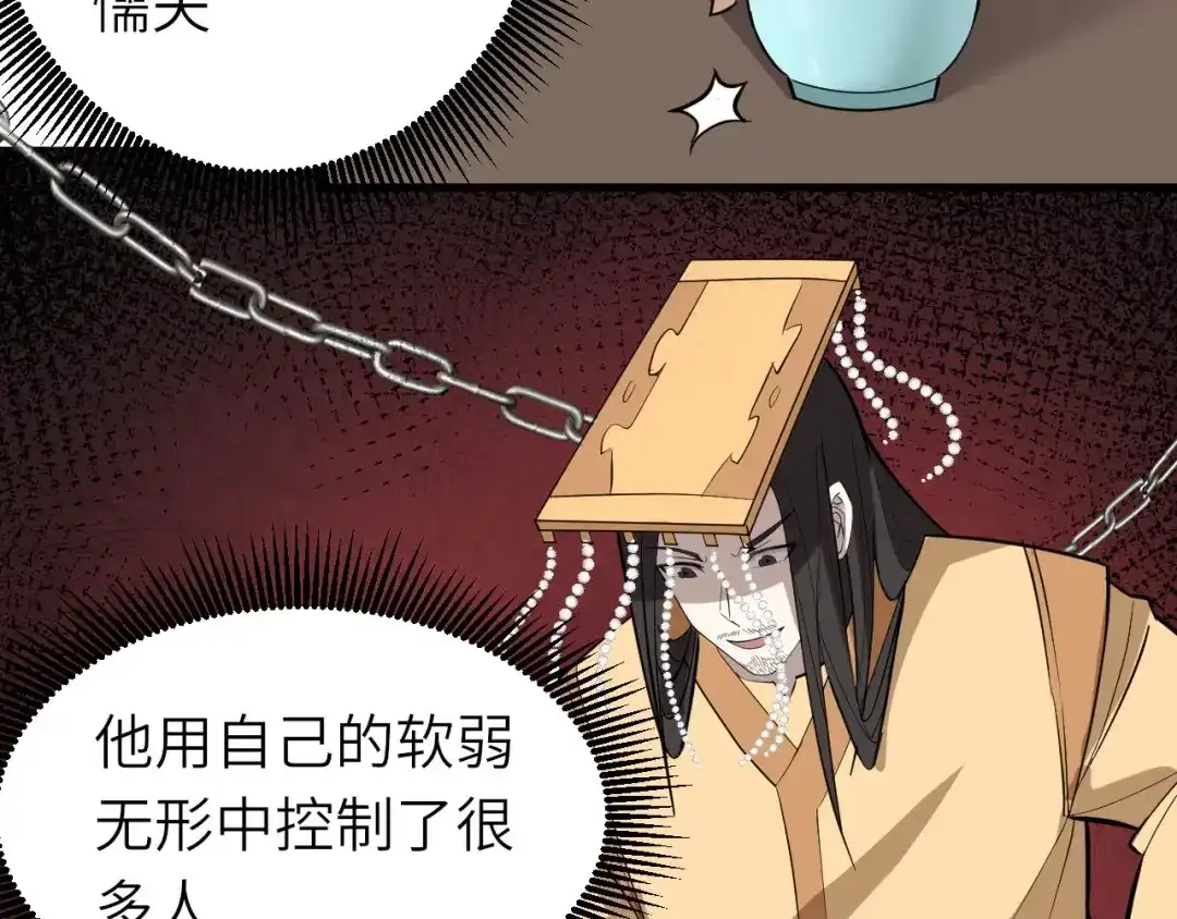 大逆之门 第76话 陈少白重伤 第83页