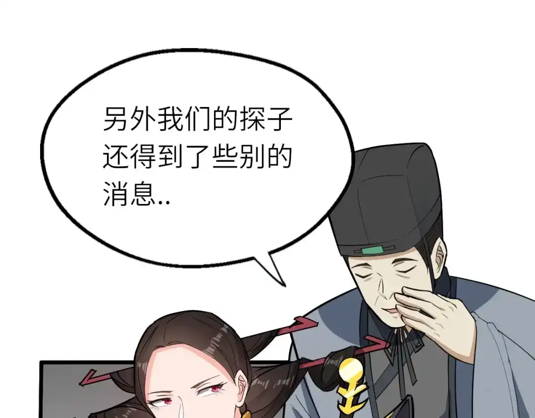 大逆之门 第76话 陈少白重伤 第101页