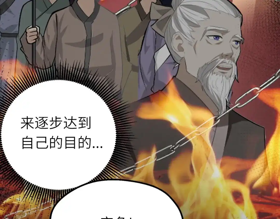 大逆之门 第76话 陈少白重伤 第85页