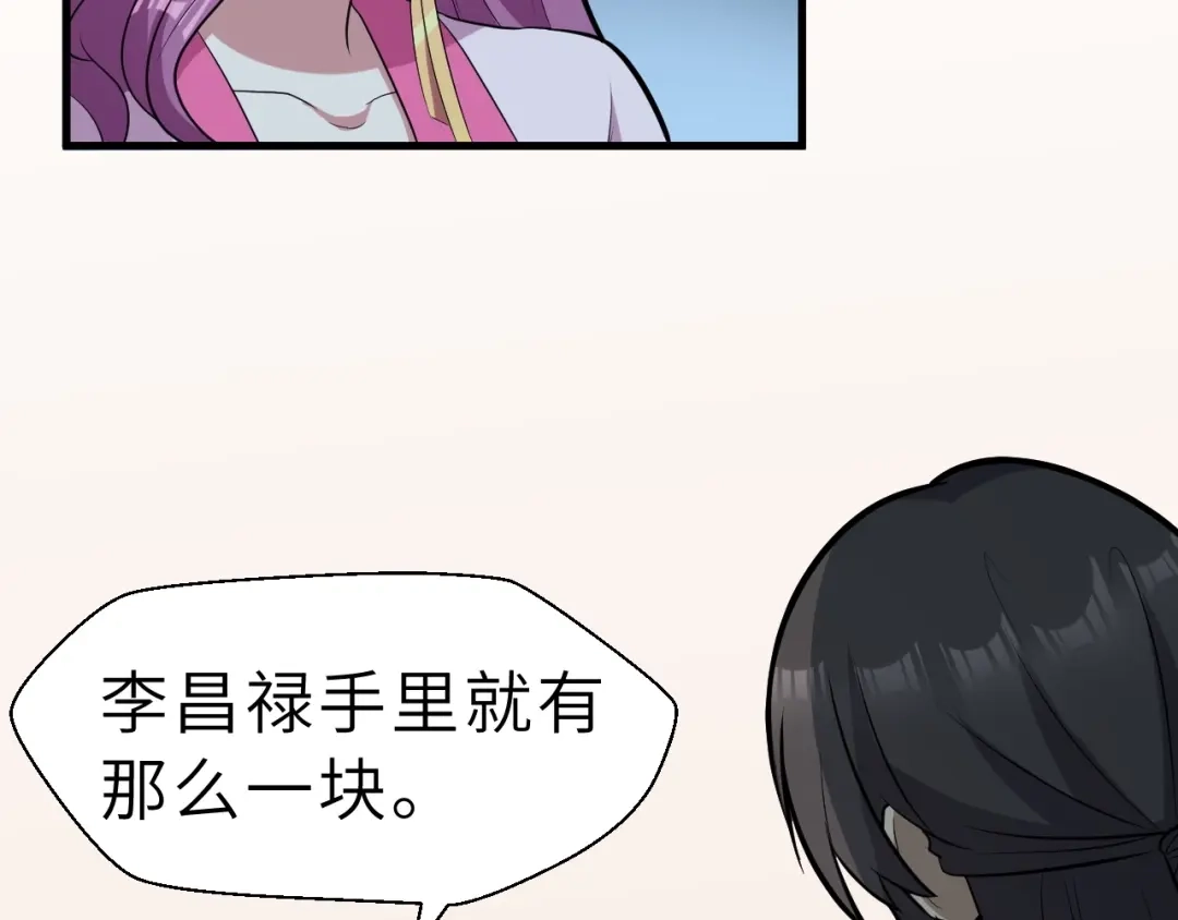 大逆之门 第77话 除掉李昌禄 第25页