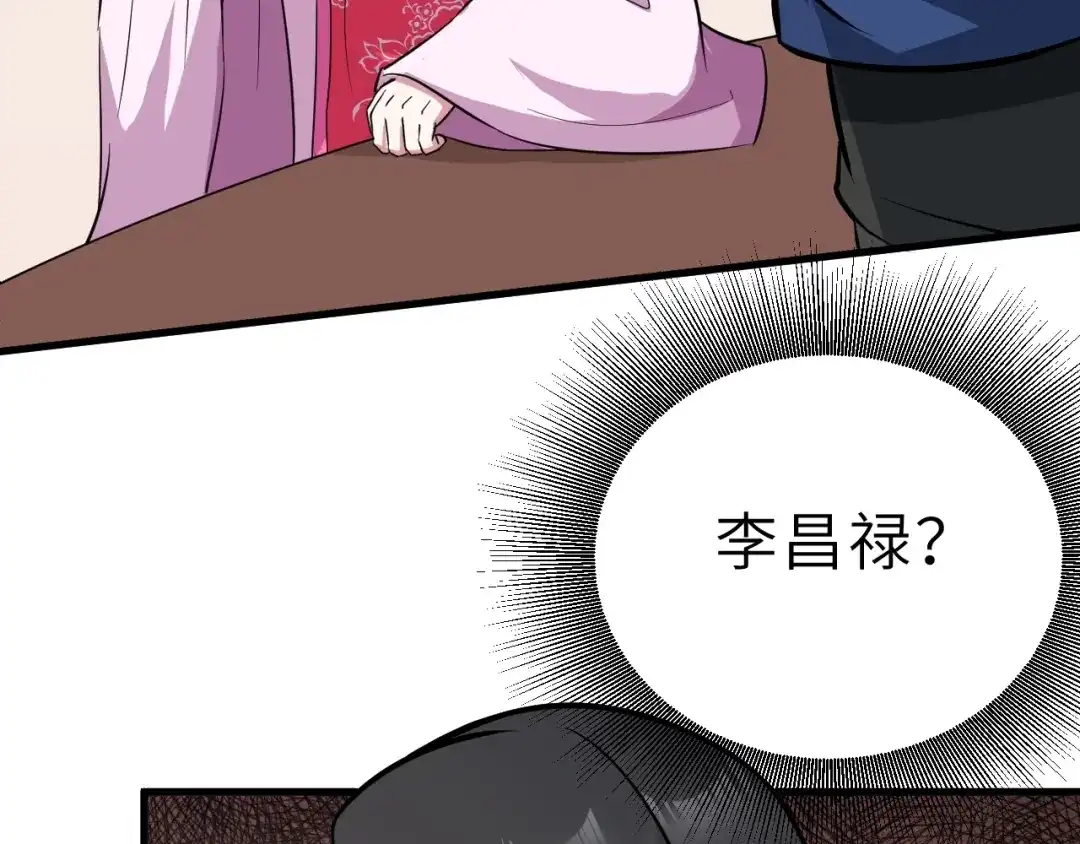 大逆之门 第77话 除掉李昌禄 第27页