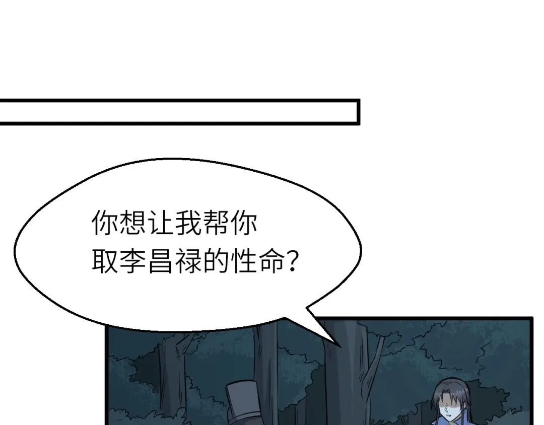 大逆之门 第77话 除掉李昌禄 第78页