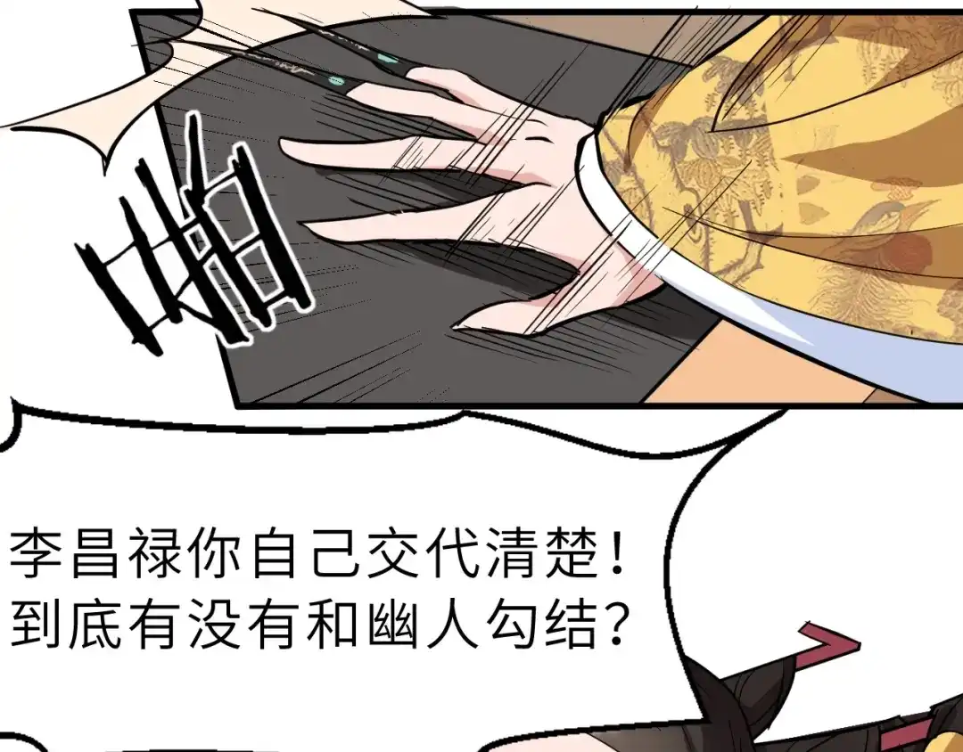 大逆之门 第77话 除掉李昌禄 第43页