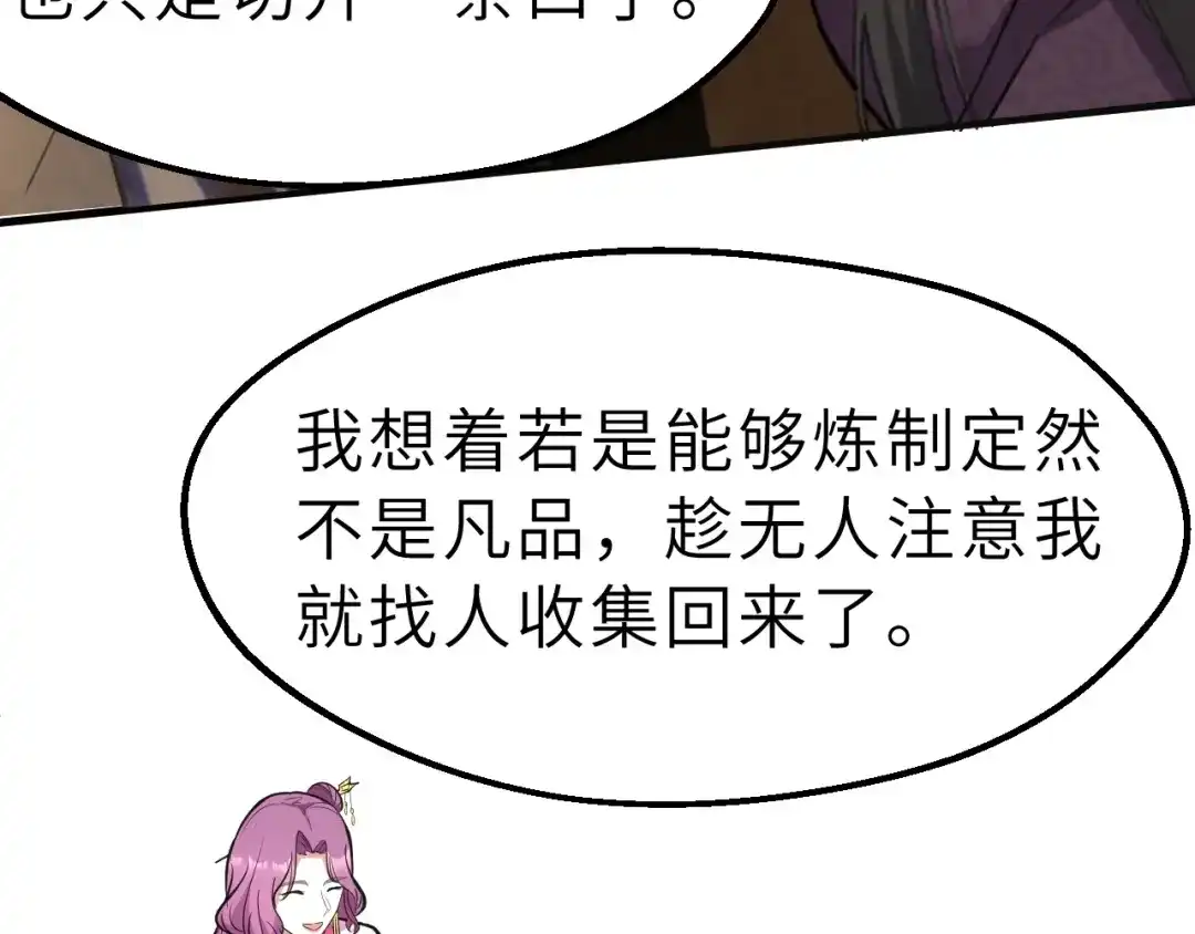 大逆之门 第77话 除掉李昌禄 第20页