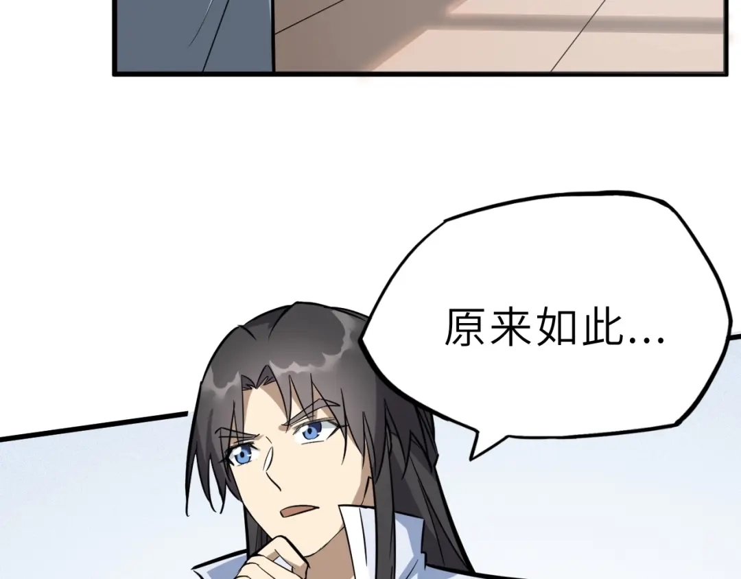 大逆之门 第77话 除掉李昌禄 第37页