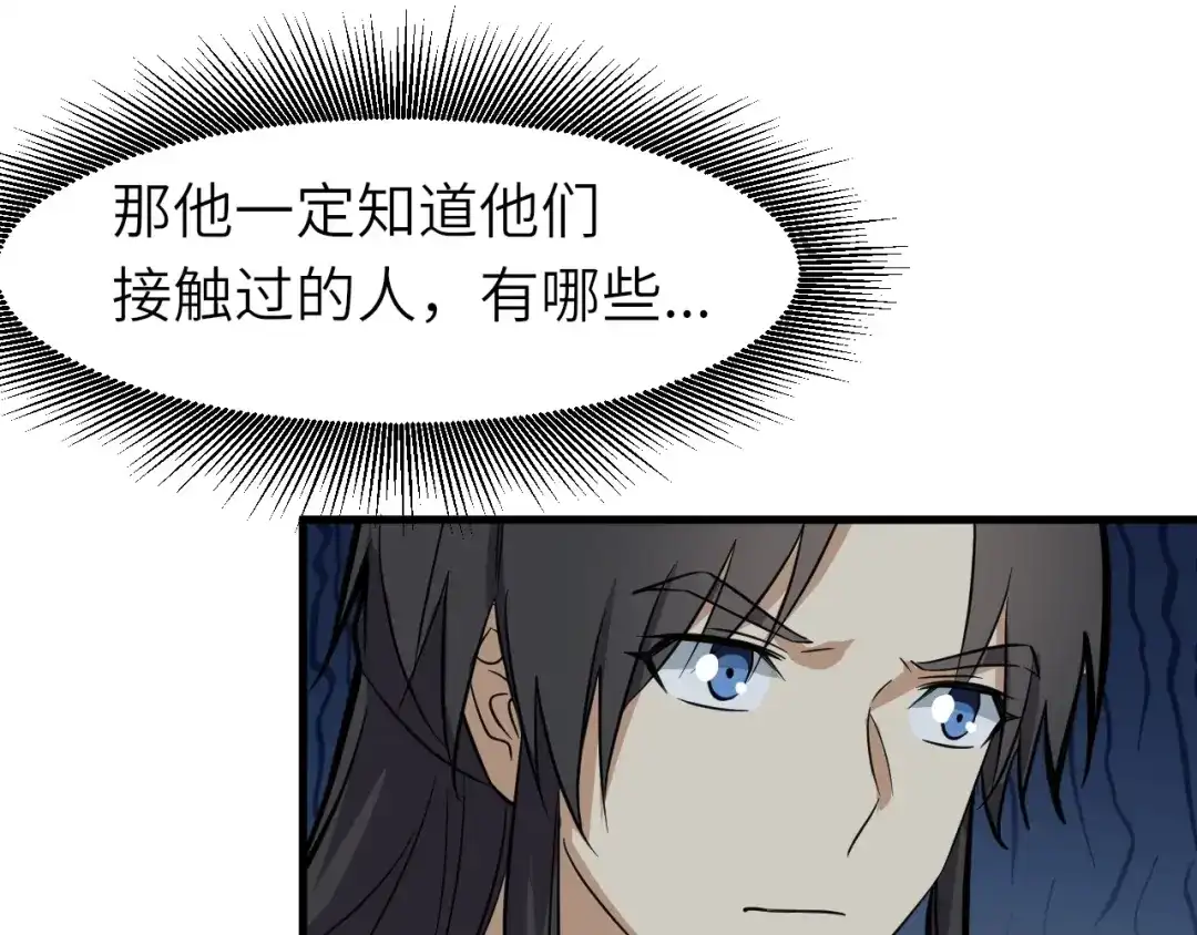 大逆之门 第77话 除掉李昌禄 第93页