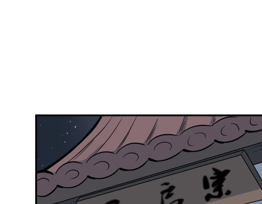 大逆之门 第77话 除掉李昌禄 第69页