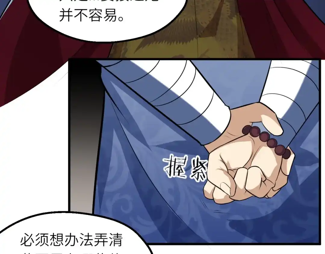 大逆之门 第77话 除掉李昌禄 第9页