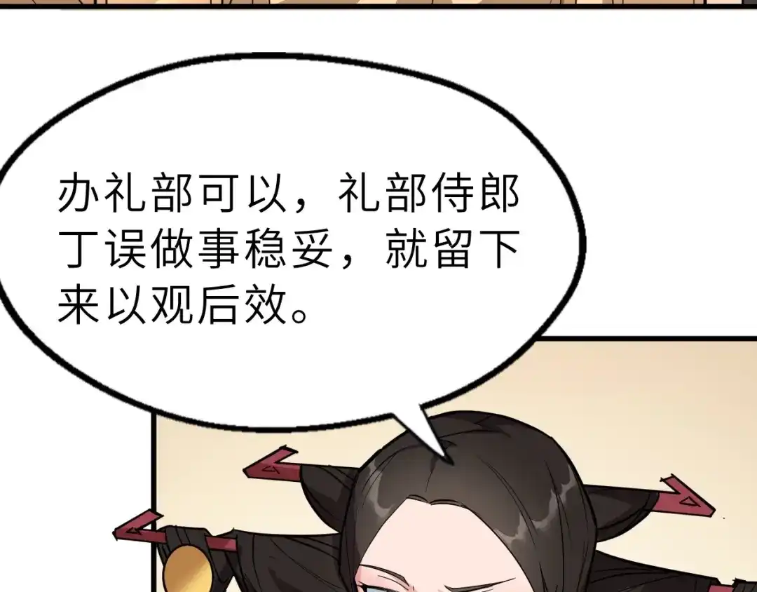 大逆之门 第77话 除掉李昌禄 第53页