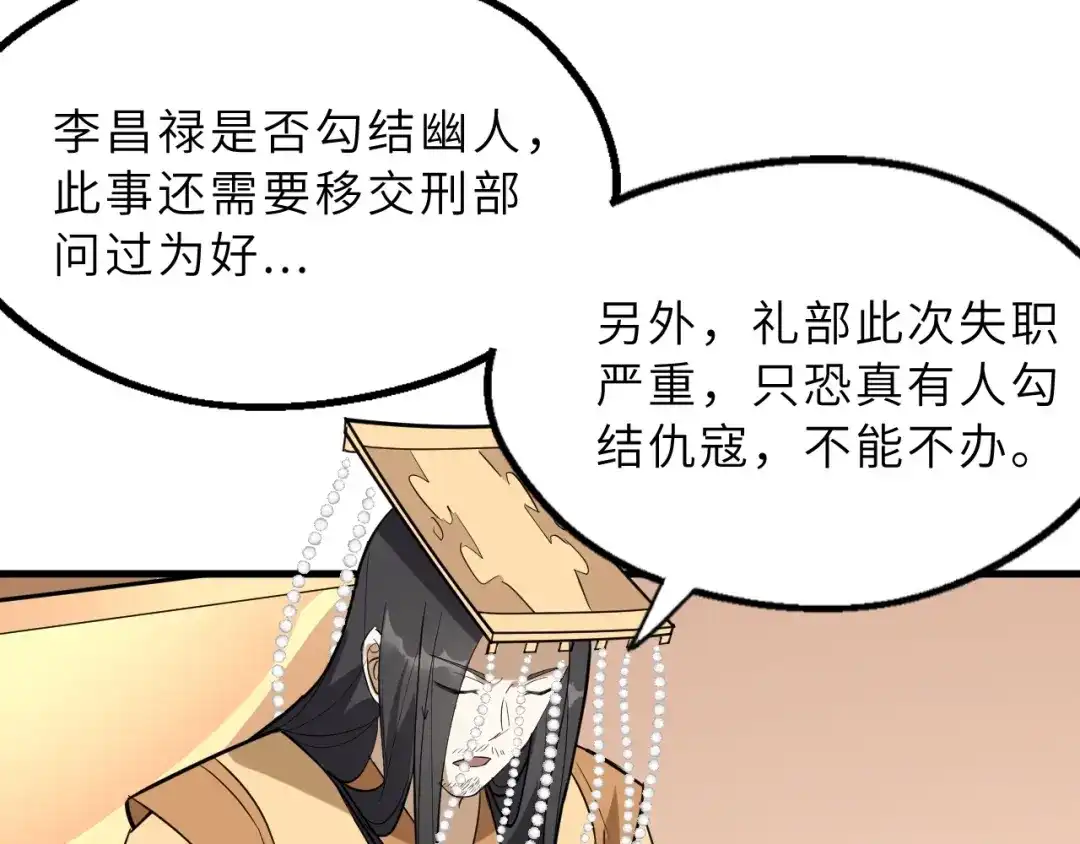 大逆之门 第77话 除掉李昌禄 第51页