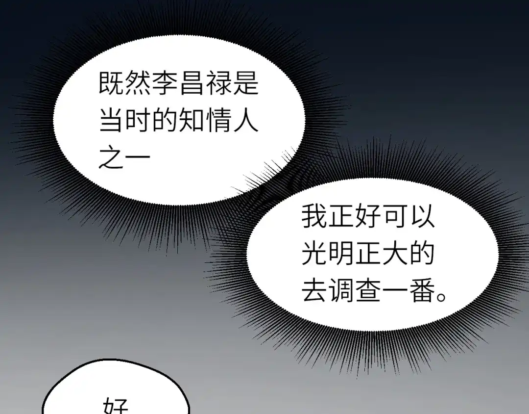 大逆之门 第77话 除掉李昌禄 第98页