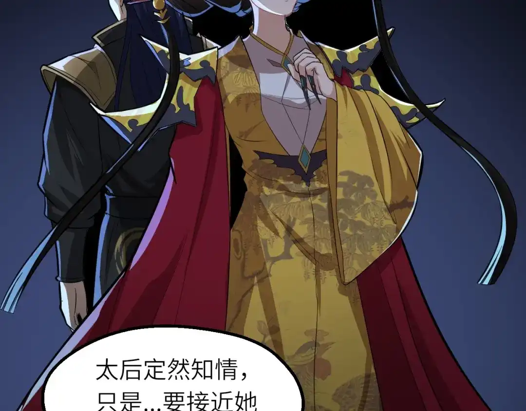 大逆之门 第77话 除掉李昌禄 第8页