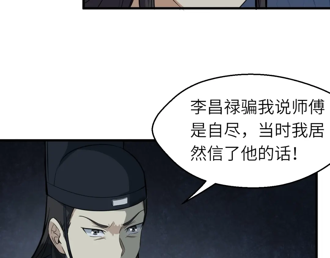 大逆之门 第77话 除掉李昌禄 第94页