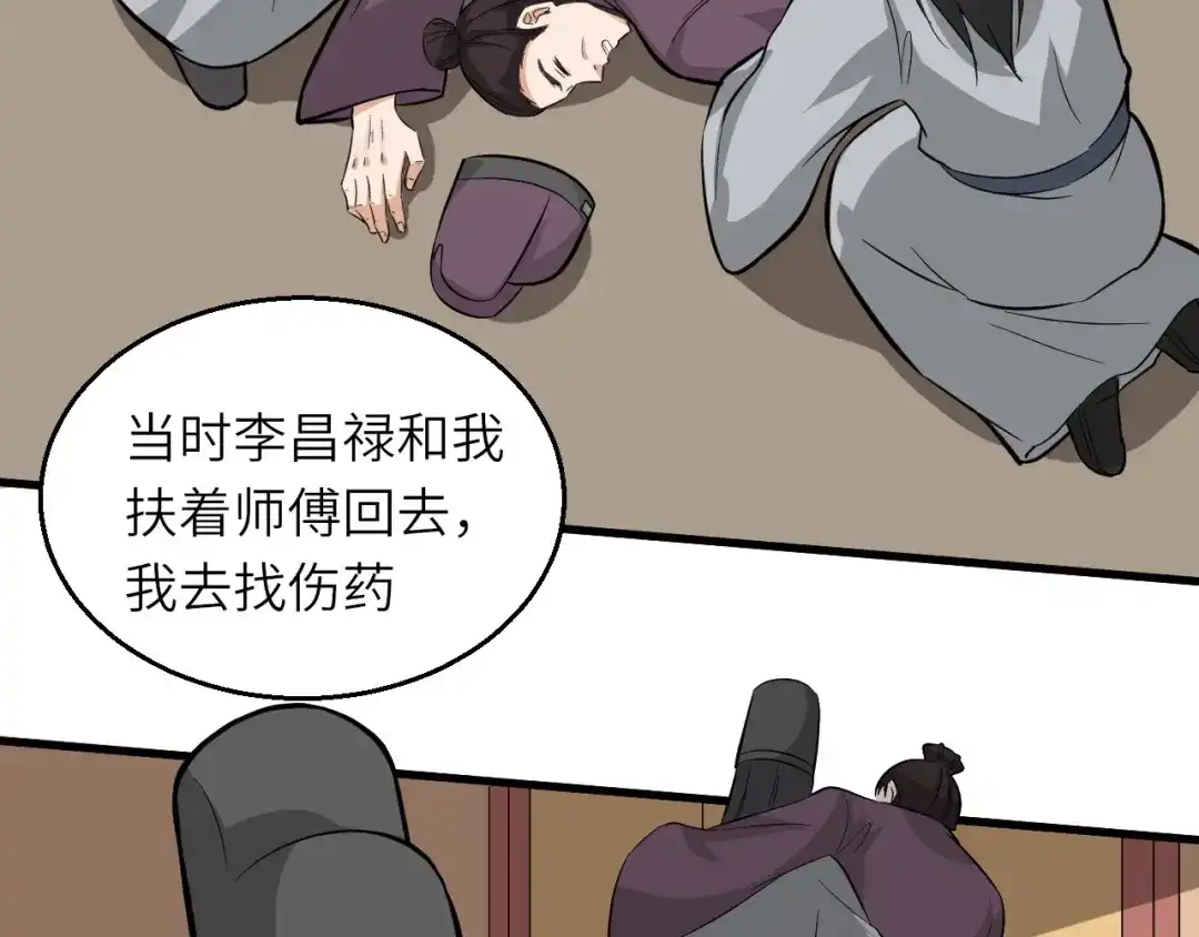 大逆之门 第77话 除掉李昌禄 第87页