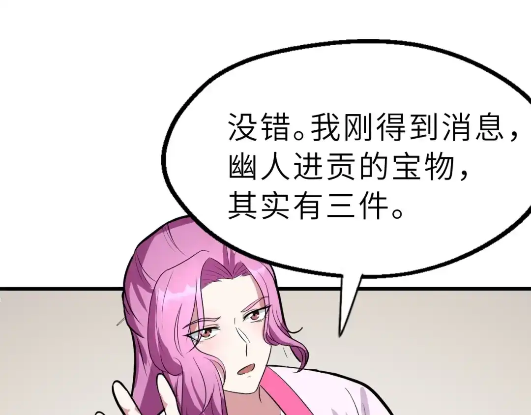 大逆之门 第77话 除掉李昌禄 第30页