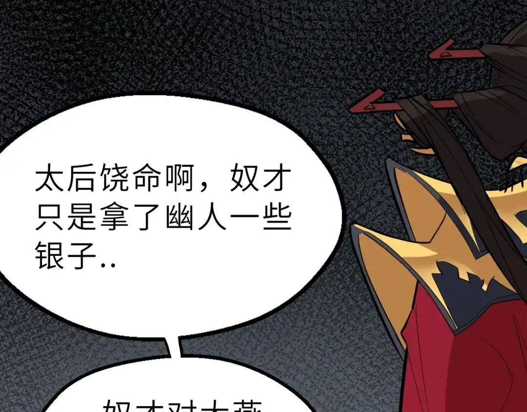 大逆之门 第77话 除掉李昌禄 第45页