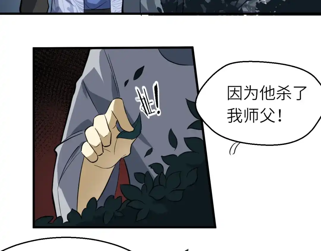 大逆之门 第77话 除掉李昌禄 第81页