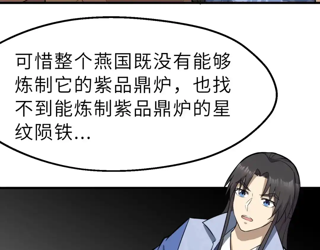 大逆之门 第77话 除掉李昌禄 第22页