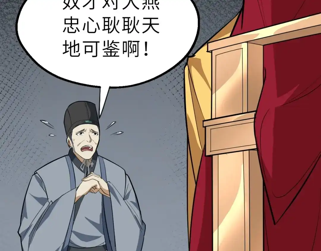 大逆之门 第77话 除掉李昌禄 第46页