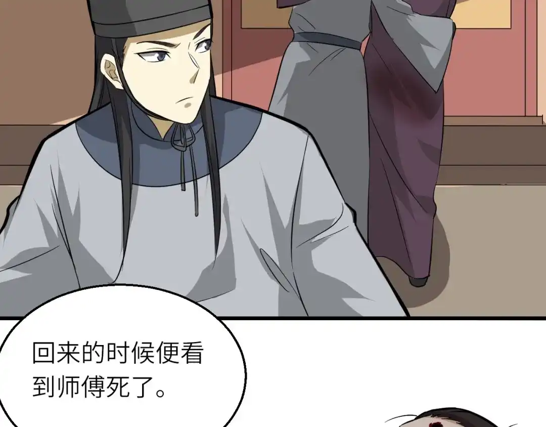 大逆之门 第77话 除掉李昌禄 第88页