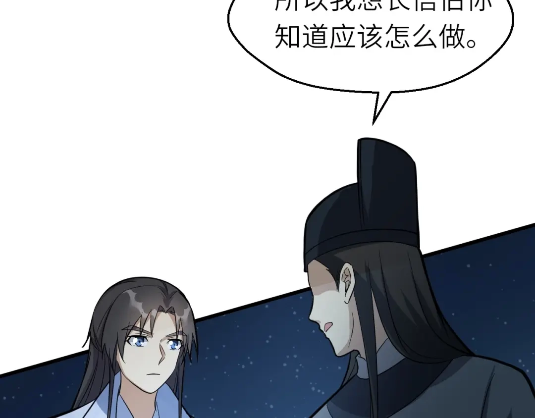 大逆之门 第77话 除掉李昌禄 第96页