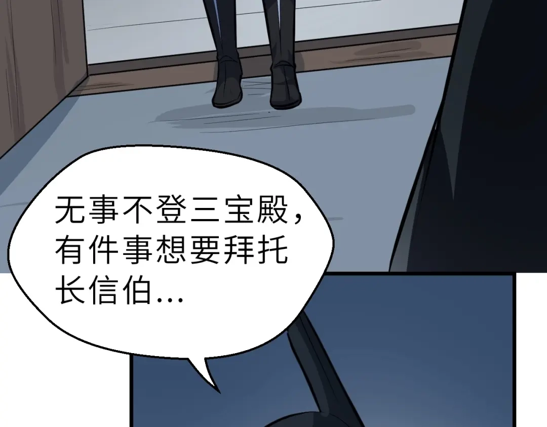 大逆之门 第77话 除掉李昌禄 第75页