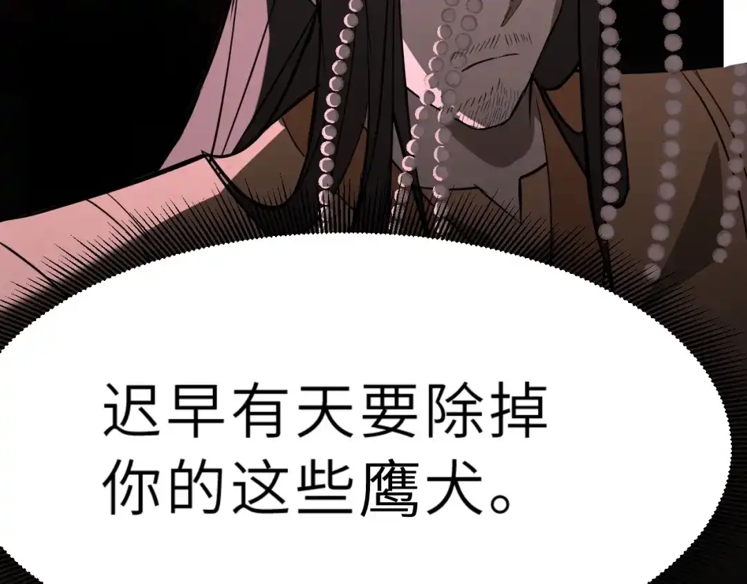 大逆之门 第77话 除掉李昌禄 第60页