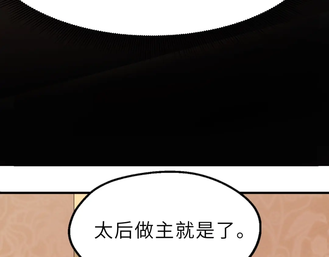 大逆之门 第77话 除掉李昌禄 第61页
