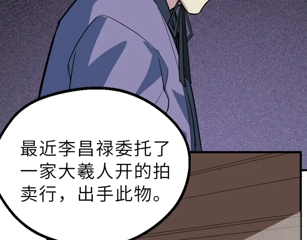 大逆之门 第77话 除掉李昌禄 第35页
