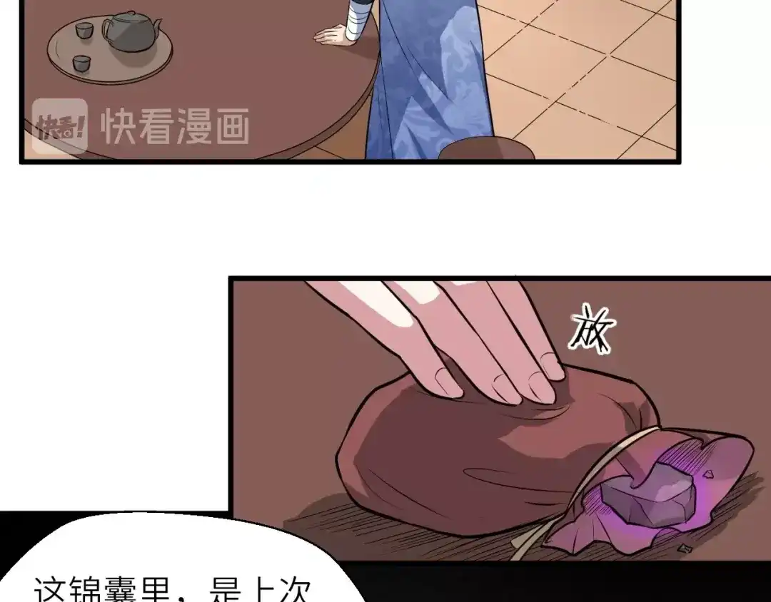 大逆之门 第77话 除掉李昌禄 第15页