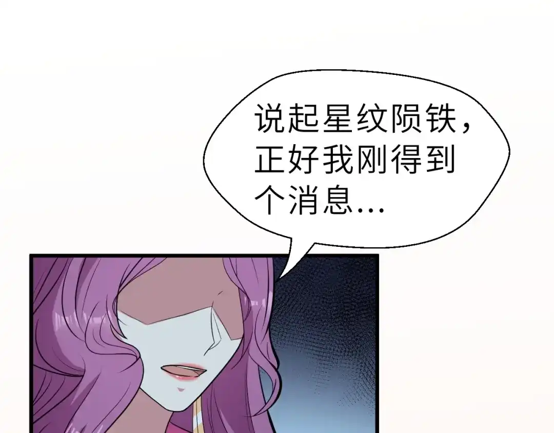 大逆之门 第77话 除掉李昌禄 第24页