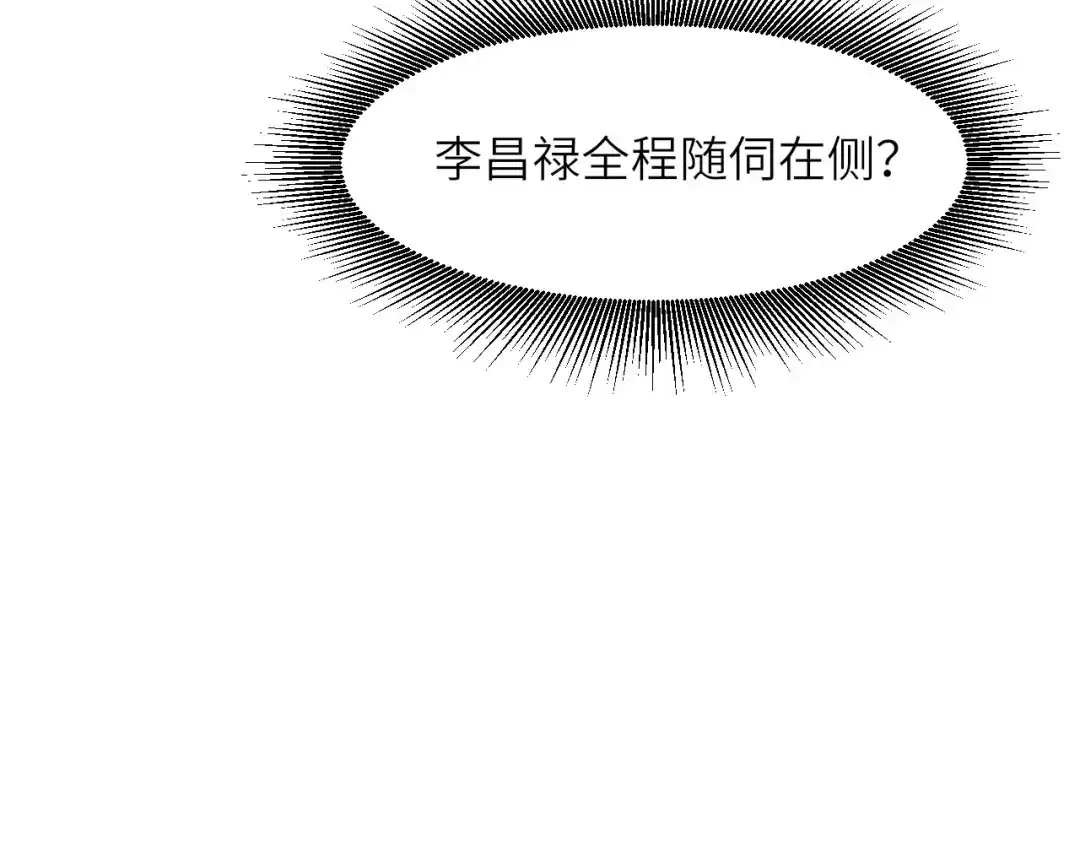 大逆之门 第77话 除掉李昌禄 第92页