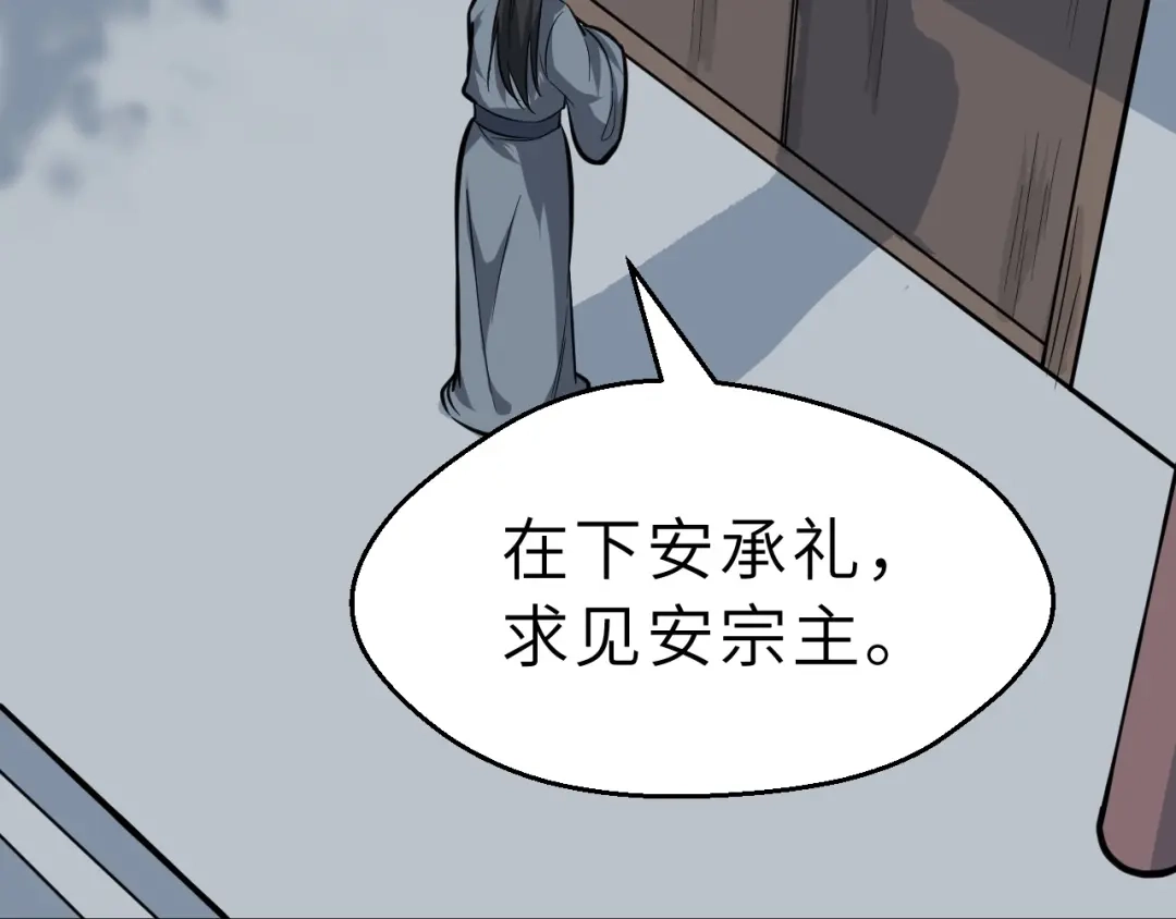 大逆之门 第77话 除掉李昌禄 第71页