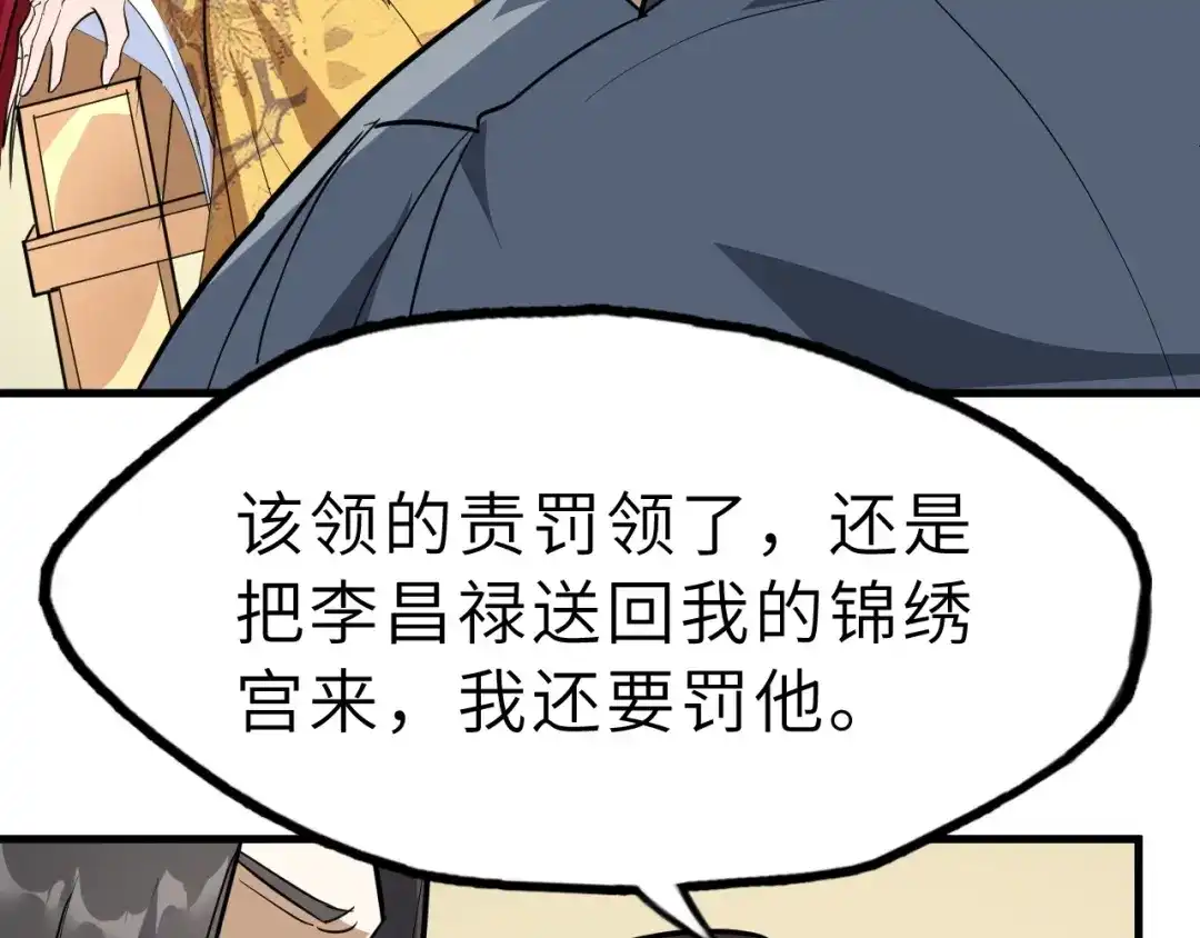 大逆之门 第77话 除掉李昌禄 第49页