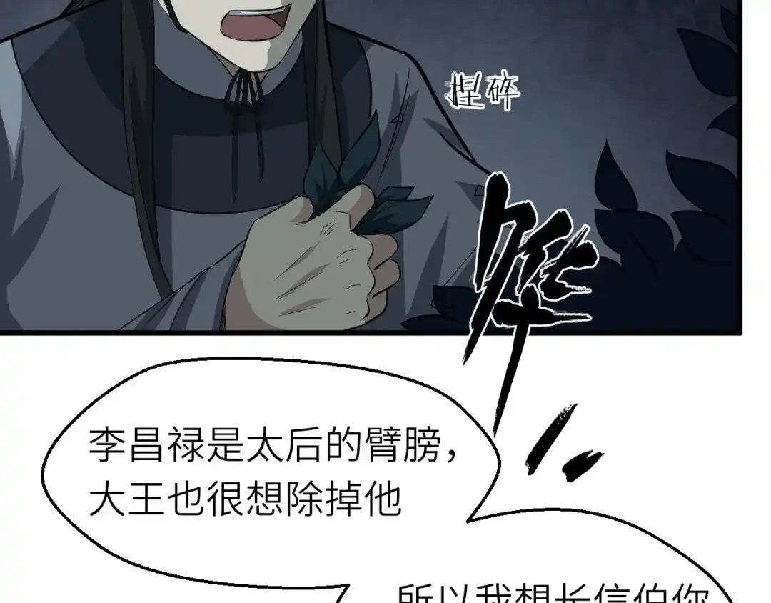 大逆之门 第77话 除掉李昌禄 第95页