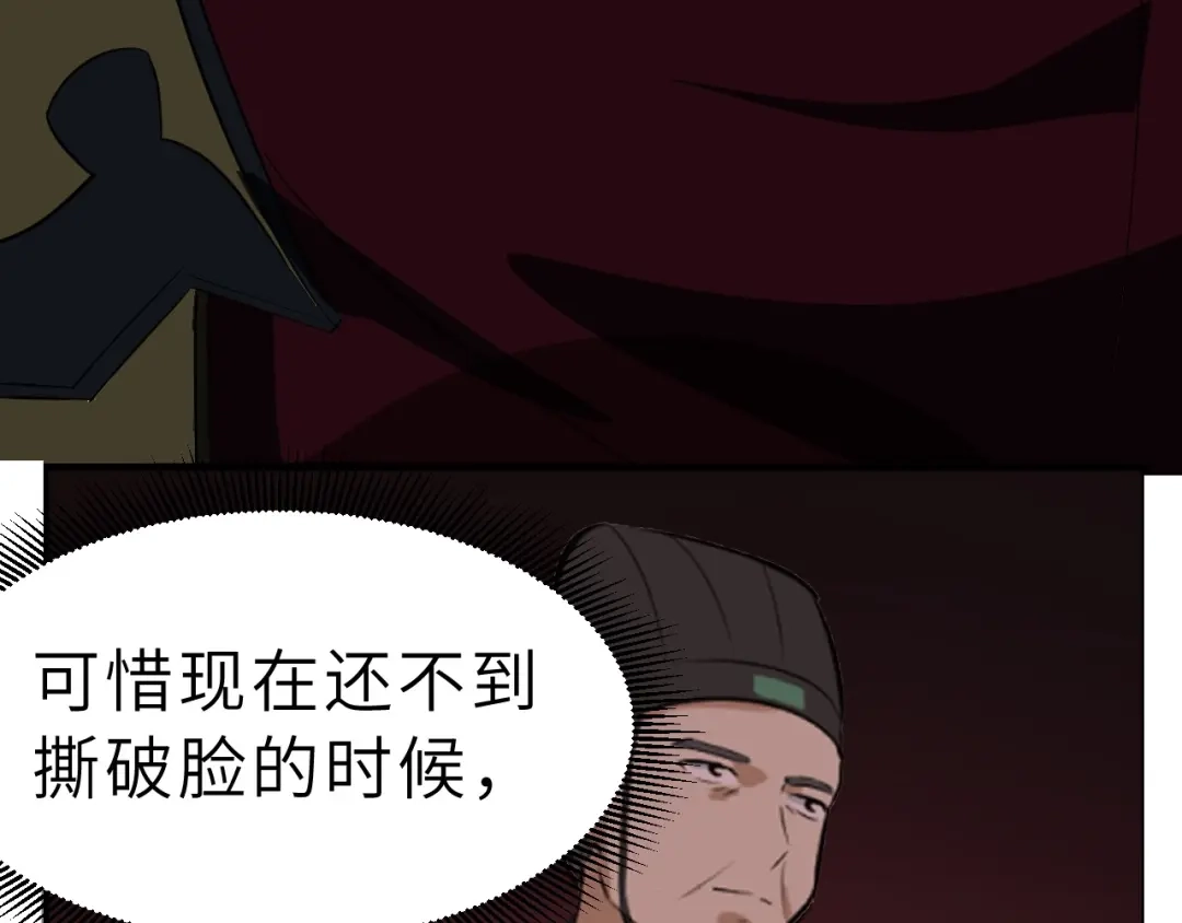 大逆之门 第77话 除掉李昌禄 第58页