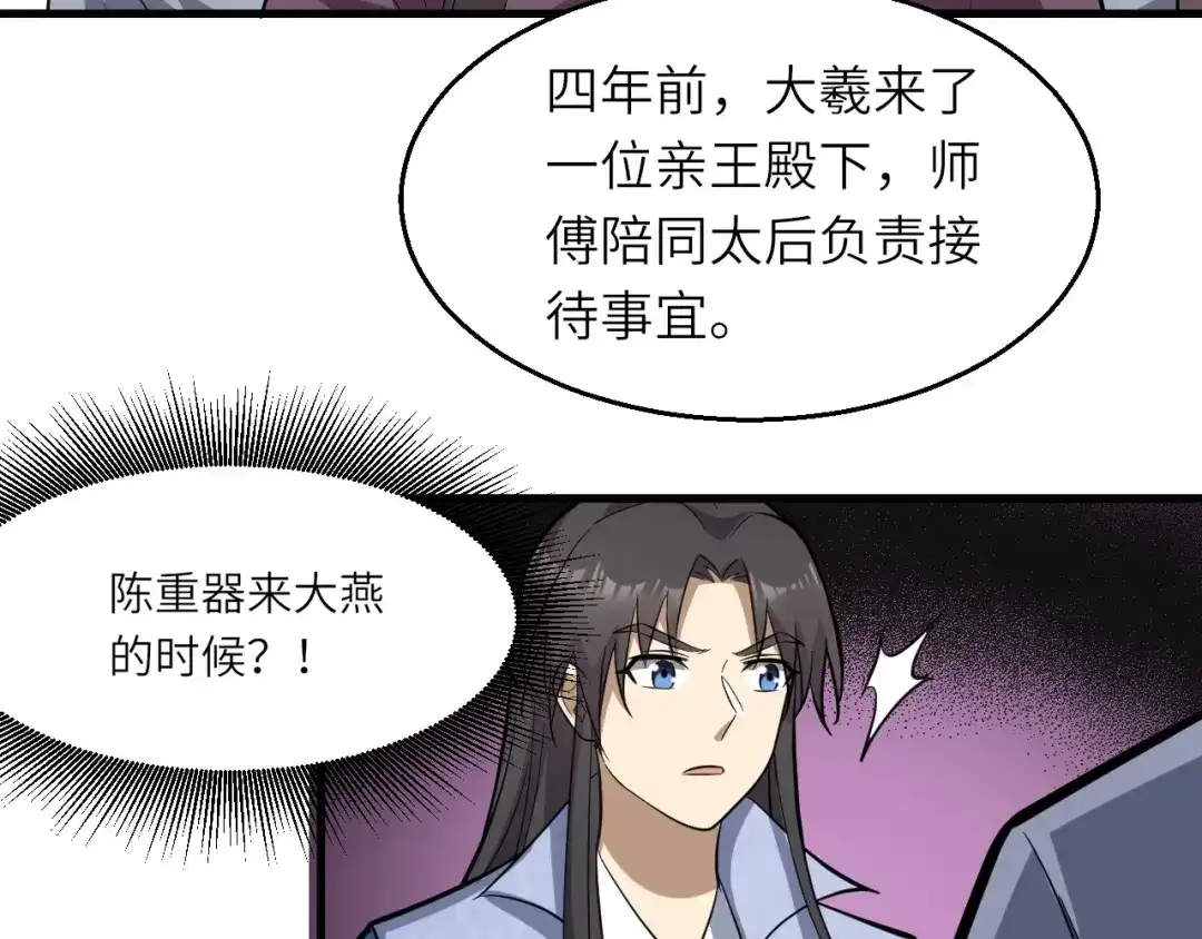 大逆之门 第77话 除掉李昌禄 第83页