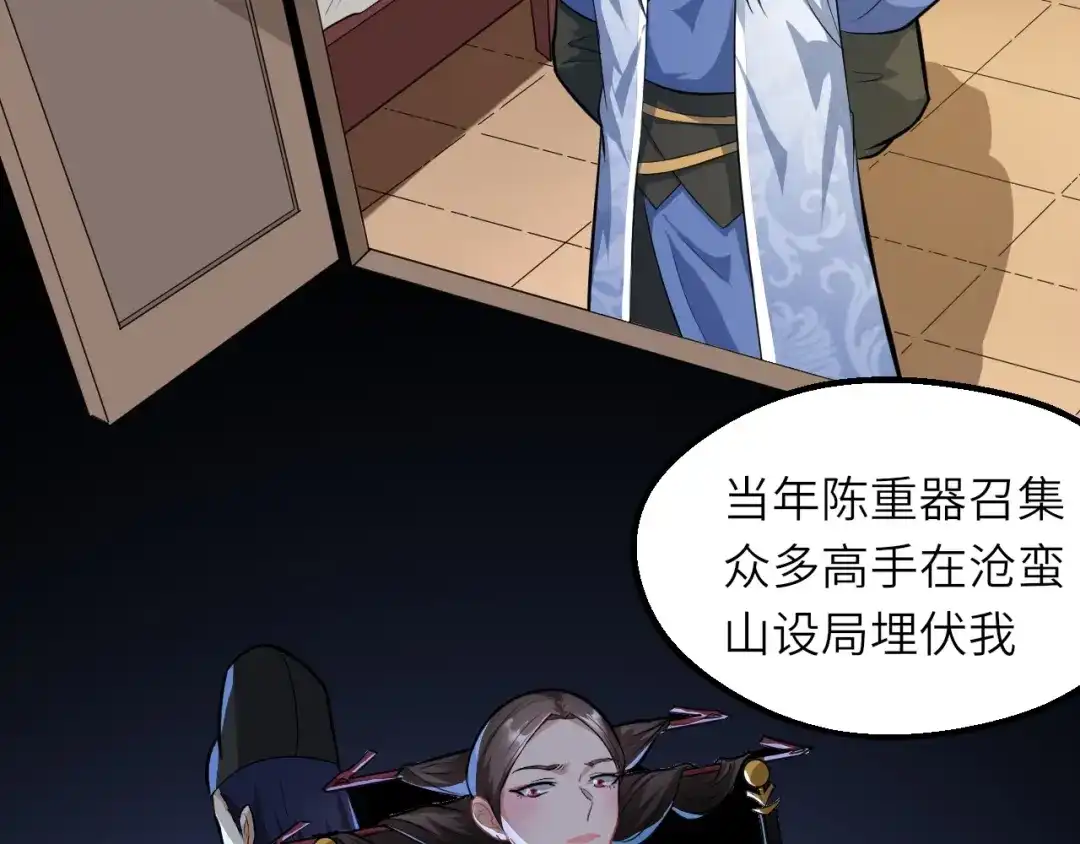 大逆之门 第77话 除掉李昌禄 第7页