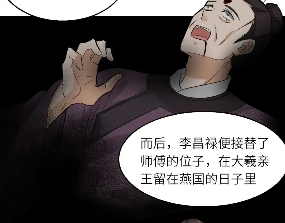 大逆之门 第77话 除掉李昌禄 第89页