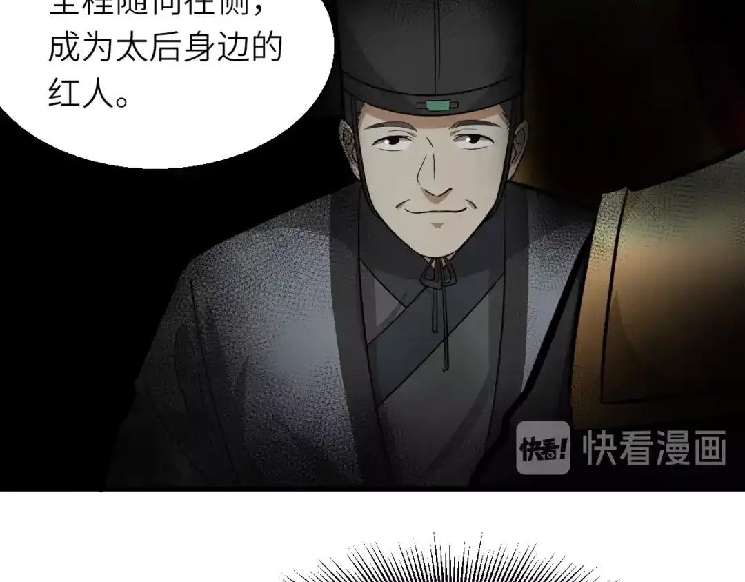 大逆之门 第77话 除掉李昌禄 第91页