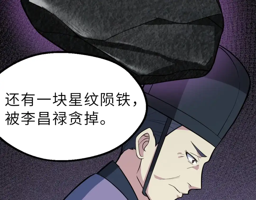 大逆之门 第77话 除掉李昌禄 第34页