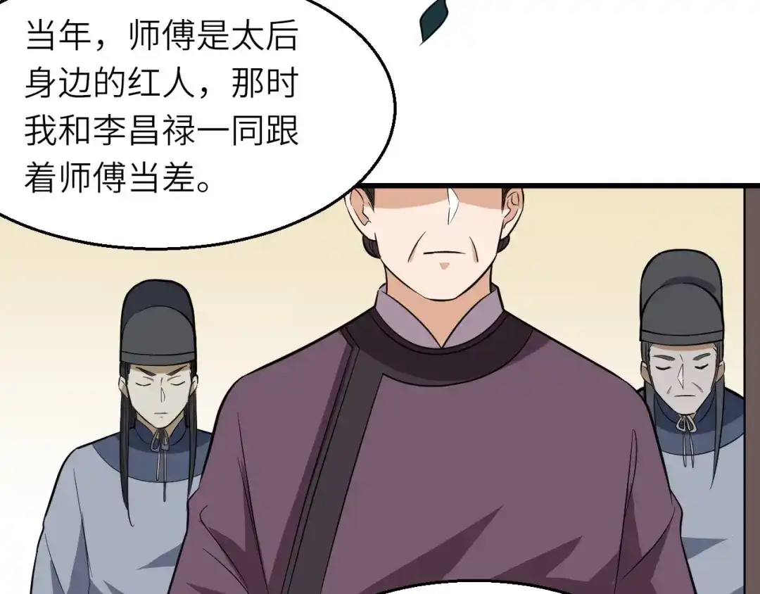 大逆之门 第77话 除掉李昌禄 第82页