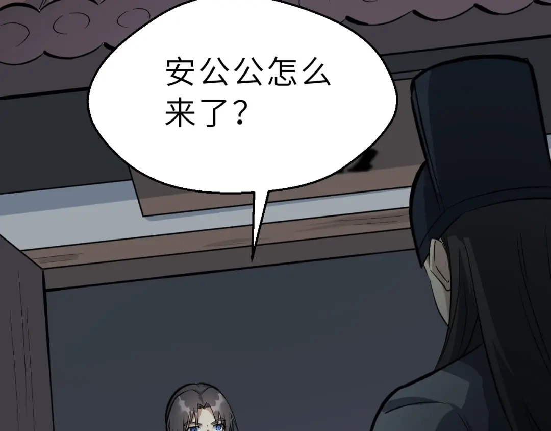 大逆之门 第77话 除掉李昌禄 第73页