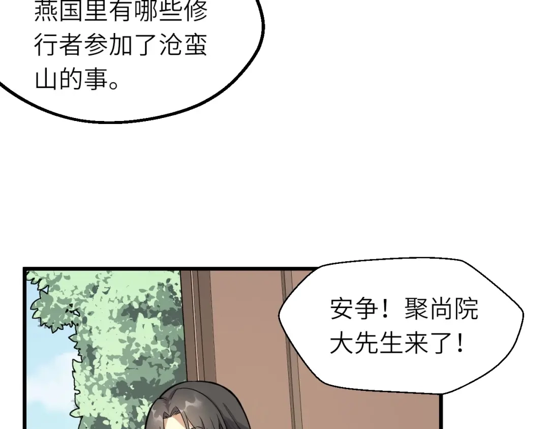 大逆之门 第77话 除掉李昌禄 第10页