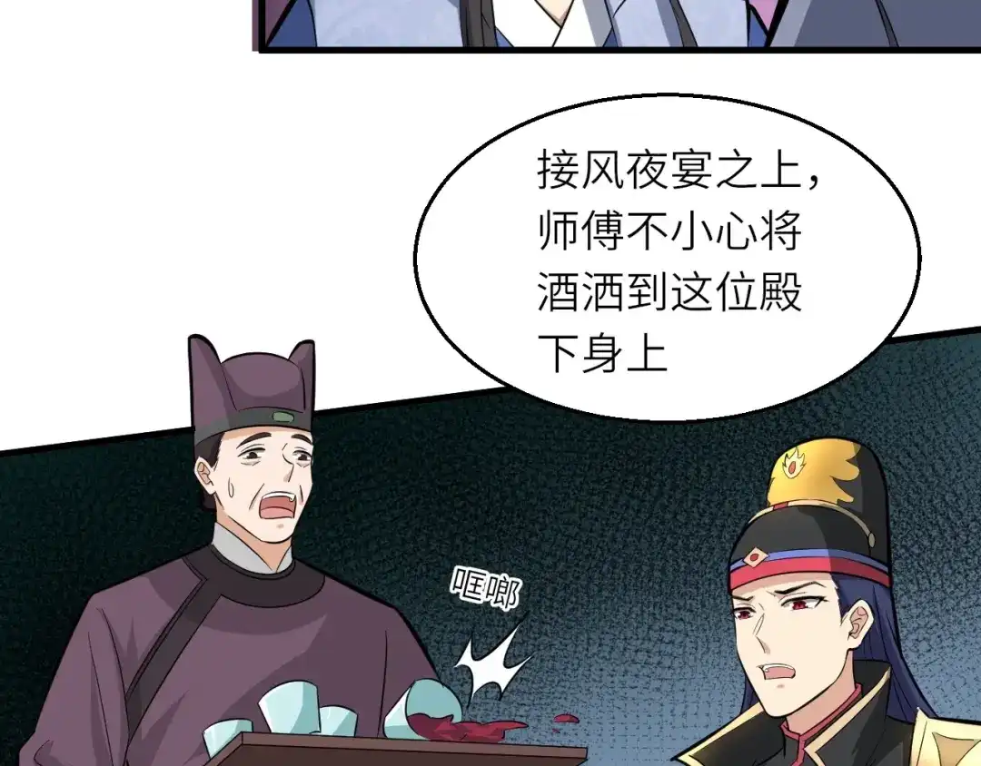 大逆之门 第77话 除掉李昌禄 第84页