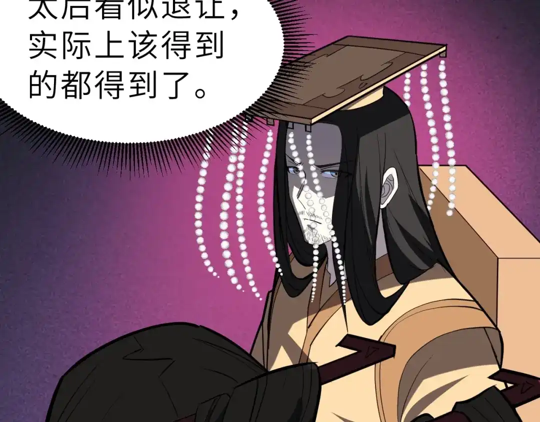 大逆之门 第77话 除掉李昌禄 第56页