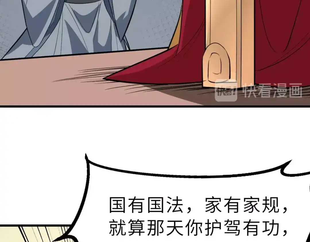 大逆之门 第77话 除掉李昌禄 第47页