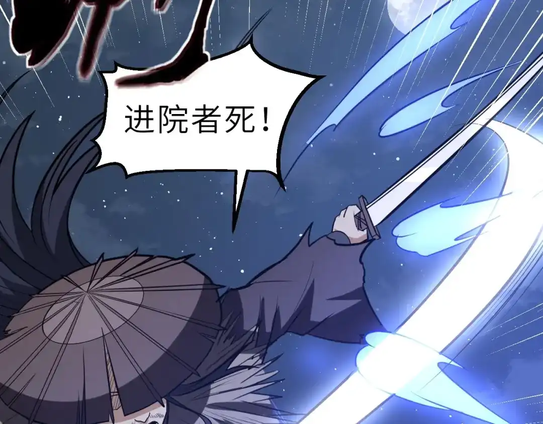 大逆之门 第78话 夜闯李府 第41页