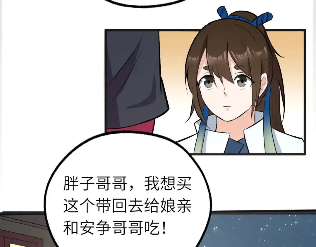 大逆之门 第78话 夜闯李府 第97页